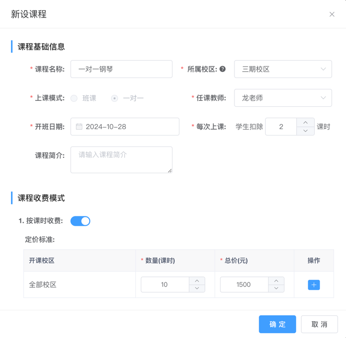 PC设置一对一课程