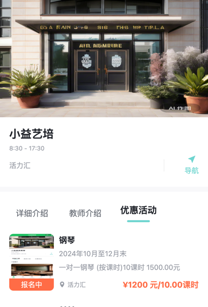 小程序课程报名