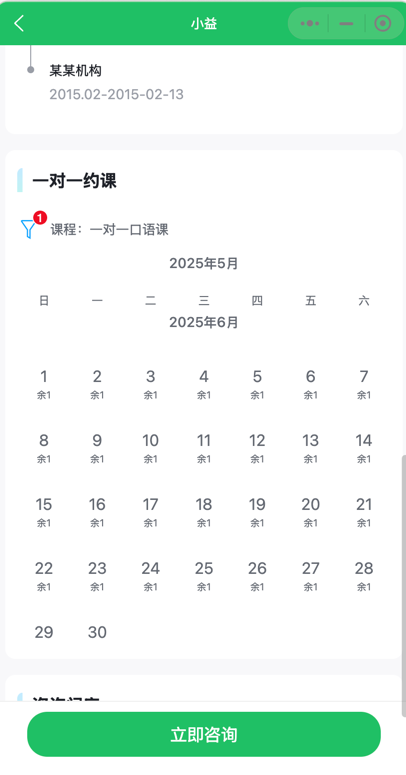 约课