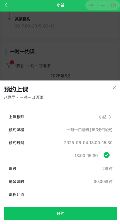 约课1