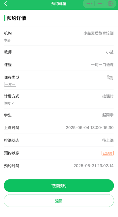 预约详情