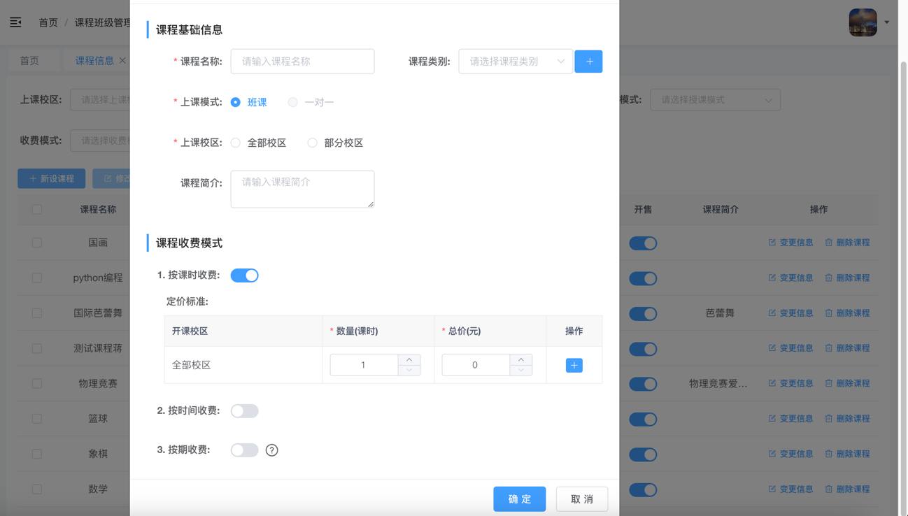 课程设置功能截图