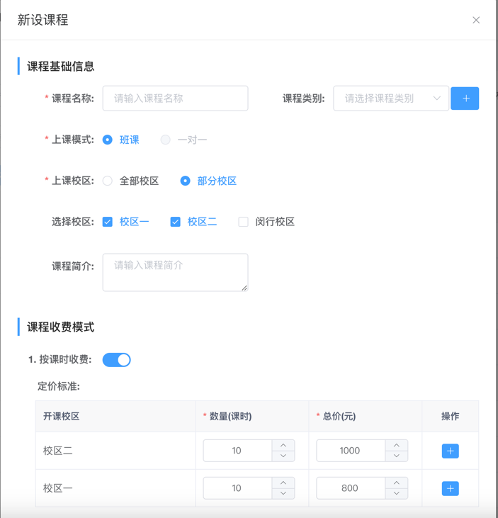 多校区课程设置